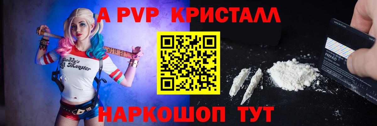 A-PVP кристаллы Томск
