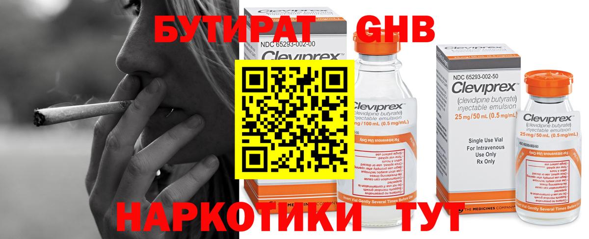 БУТИРАТ 1.4BDO Томск
