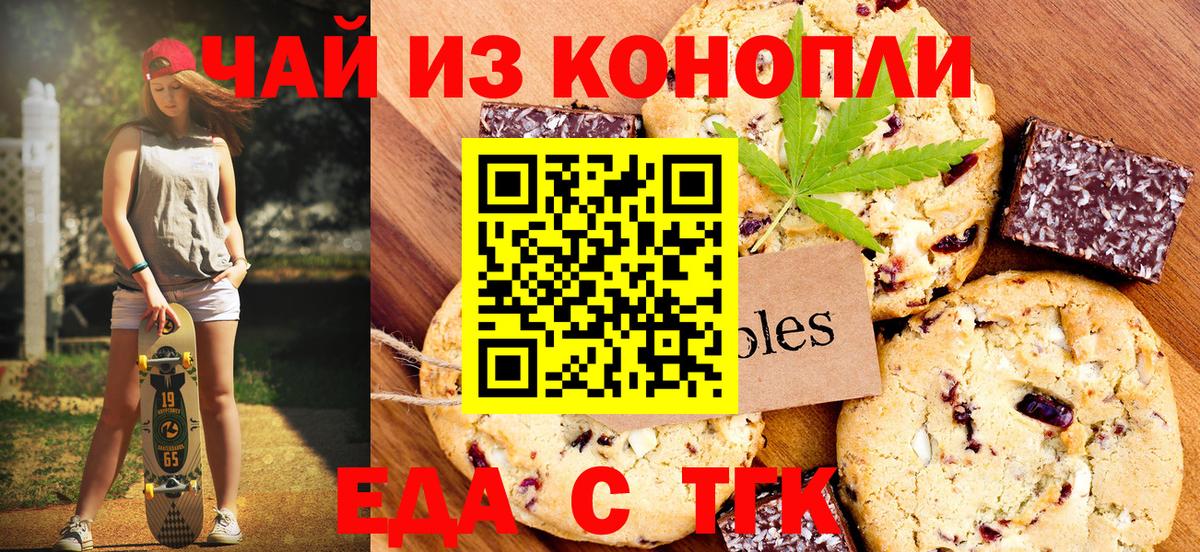 Томск  Печенье с ТГК конопля  Вход с VPN 