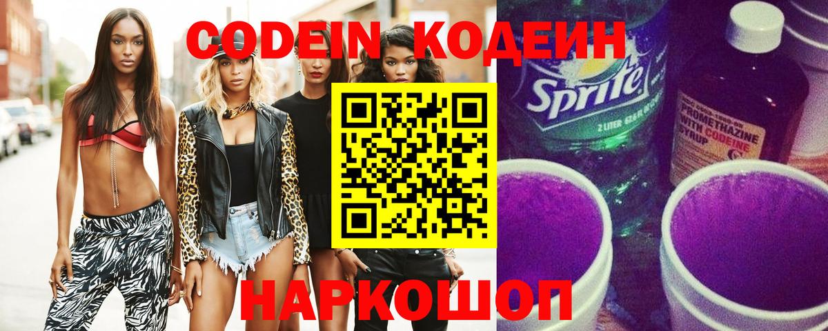 Кодеин Purple Drank  Кодеин Purple Drank  Томск  Вход с VPN 