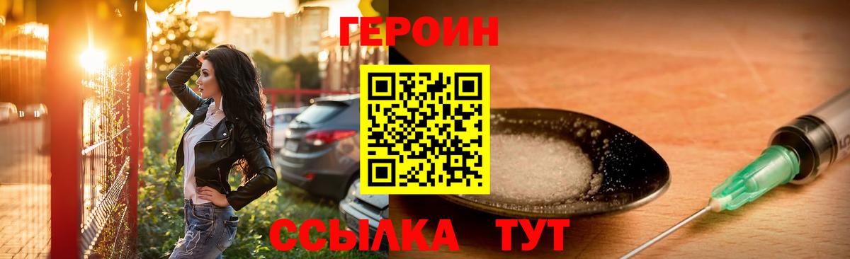Героин VHQ Томск