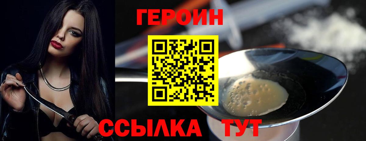 ГЕРОИН герыч  Вход с VPN  Томск 