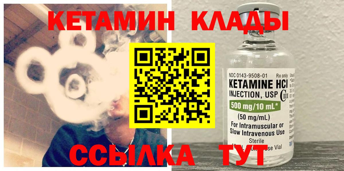 КЕТАМИН VHQ Томск