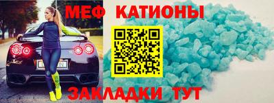 меф Наро-Фоминск