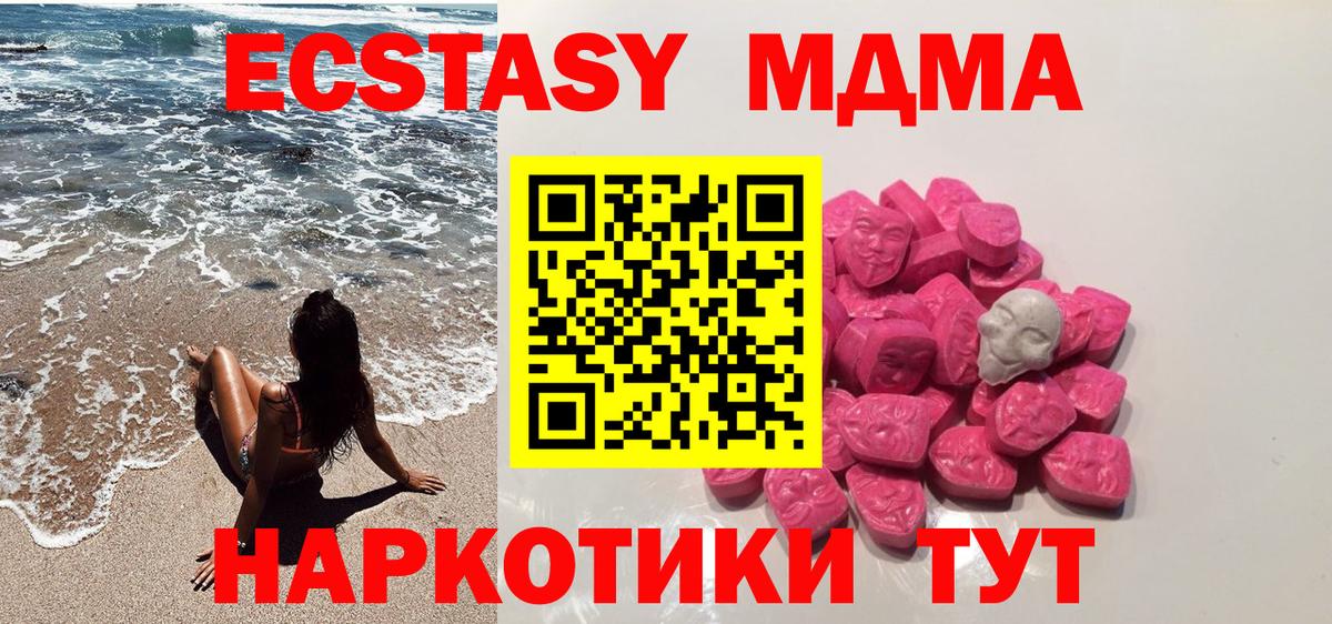 Томск  МДМА молли  Вход с VPN  МДМА кристаллы 